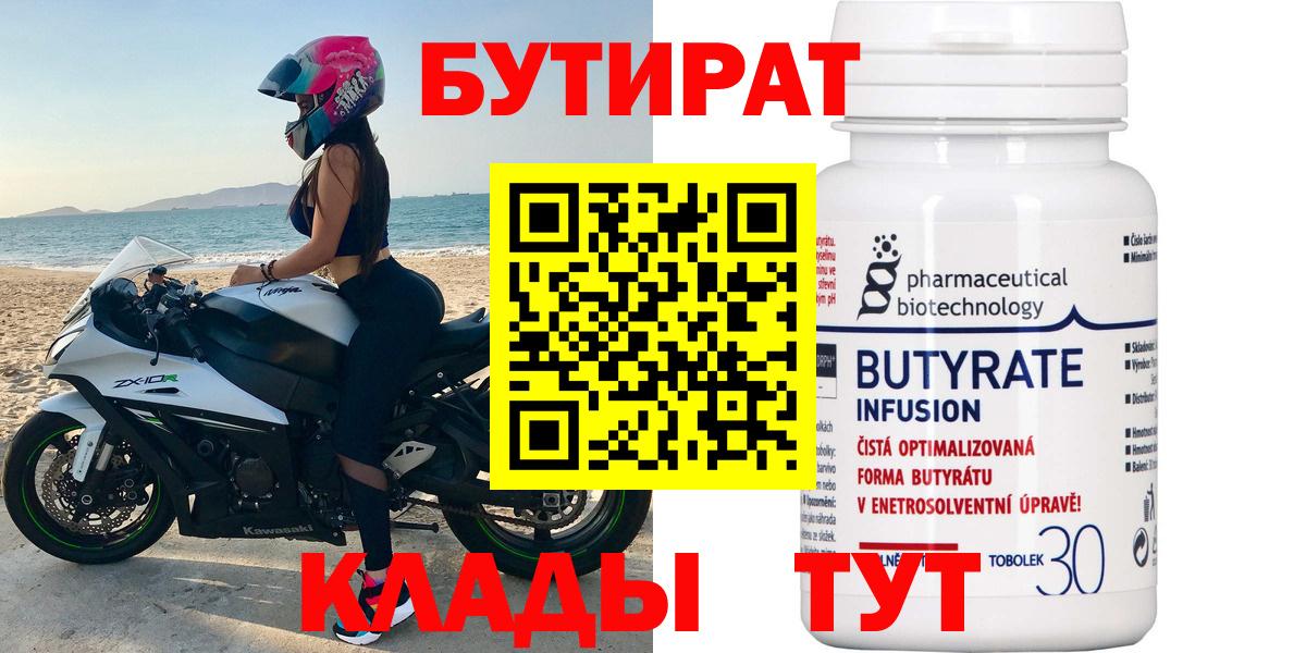 Бутират GHB  Вход с VPN  Гулькевичи 