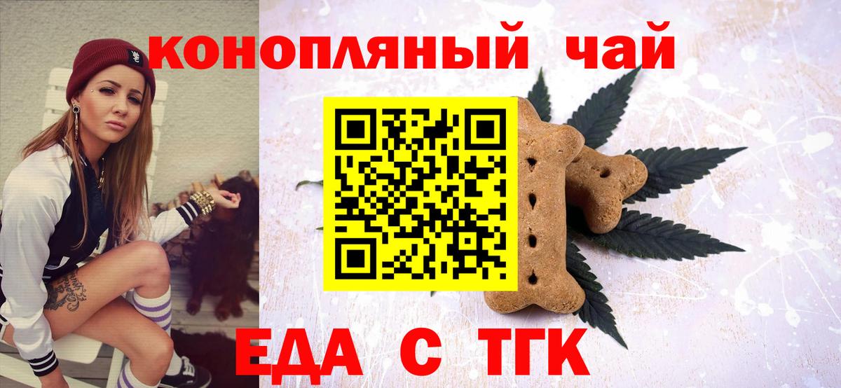 Еда ТГК марихуана  Вход с VPN  Гулькевичи 