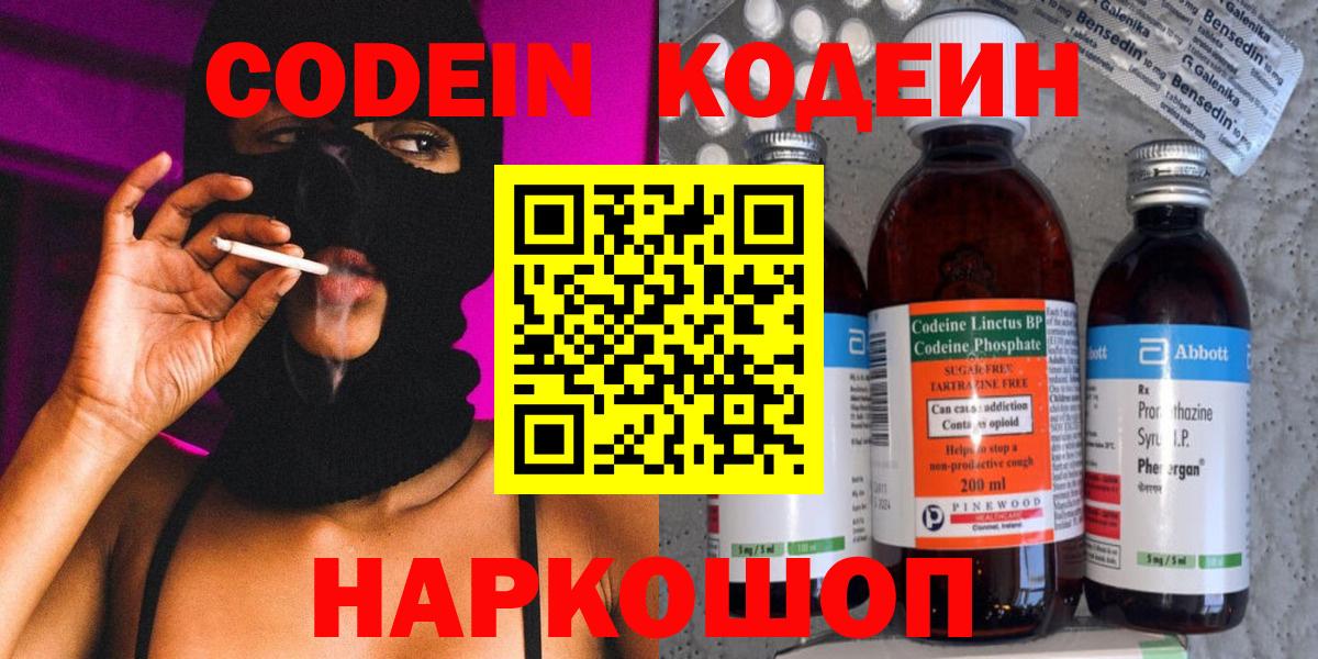 Codein напиток Lean (лин)  Кодеиновый сироп Lean Purple Drank  Вход с VPN  купить   Гулькевичи 