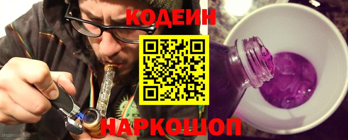 Codein Purple Drank Гулькевичи
