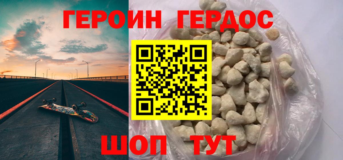 ГЕРОИН белый Гулькевичи