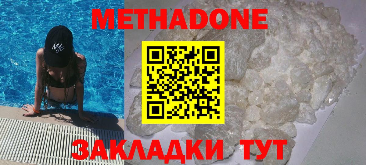 Метадон мёд Гулькевичи